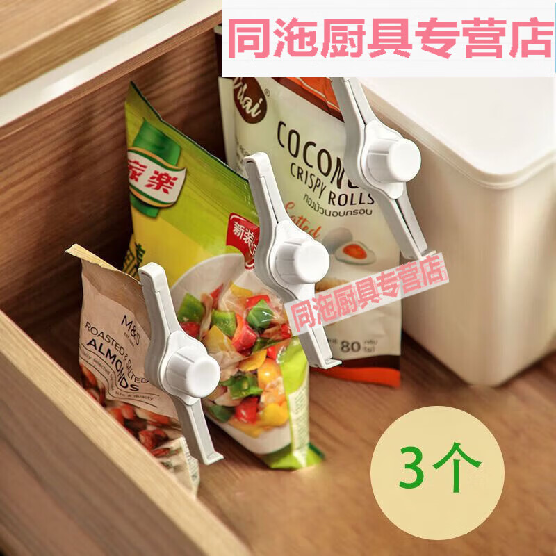 萌依兒食品夾子封口袋夾調(diào)料袋密封夾防潮封口機(jī)出料嘴封口夾子廚房神的 通用款-3-個(gè)裝-雙卡扣密封