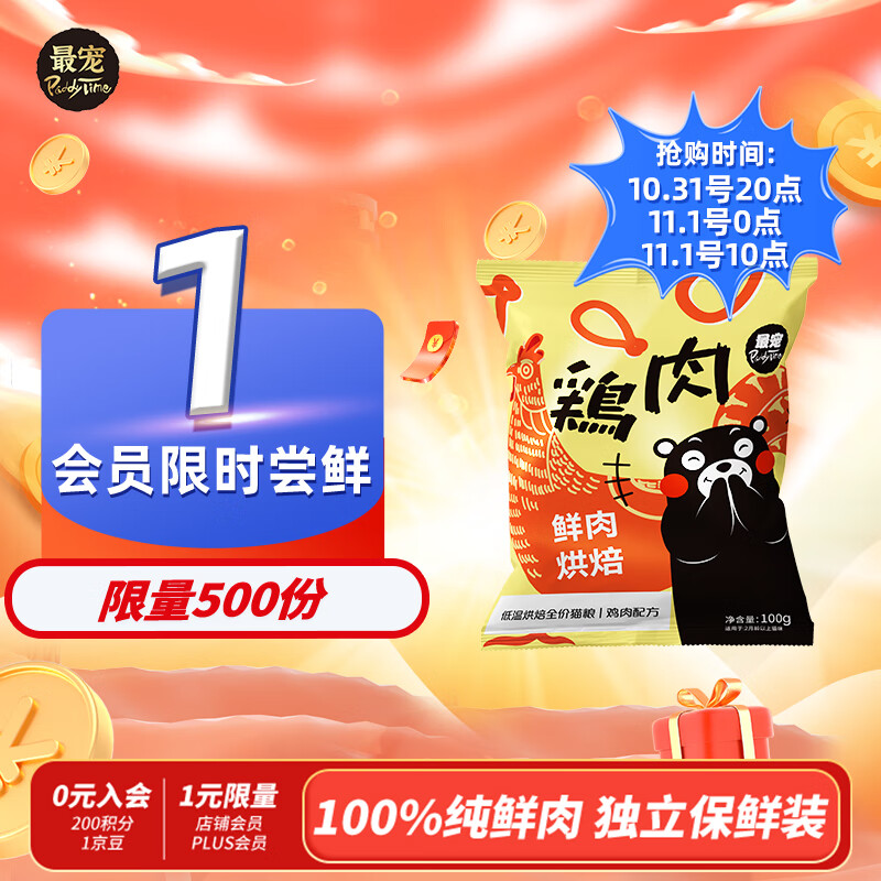 最宠（Paddy Time）猫粮100g鲜肉低温烘焙粮 全价无谷全期猫干粮成幼猫咪主食品0淀粉属于什么档次？