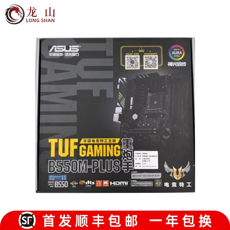 华硕 ASUS盒装Asus/华硕TUF GAMING B550M-PLUS WIFI B450重炮手PRO X570 华硕TUF GAMING B550M-PLUS