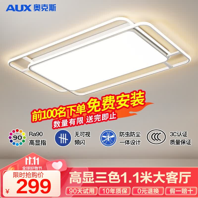 奥克斯（AUX）照明LED客厅大灯简约吸顶灯饰全屋三室两厅灯具套餐北欧阳台灯 力荐！特大客厅160瓦三色1.1米属于什么档次？