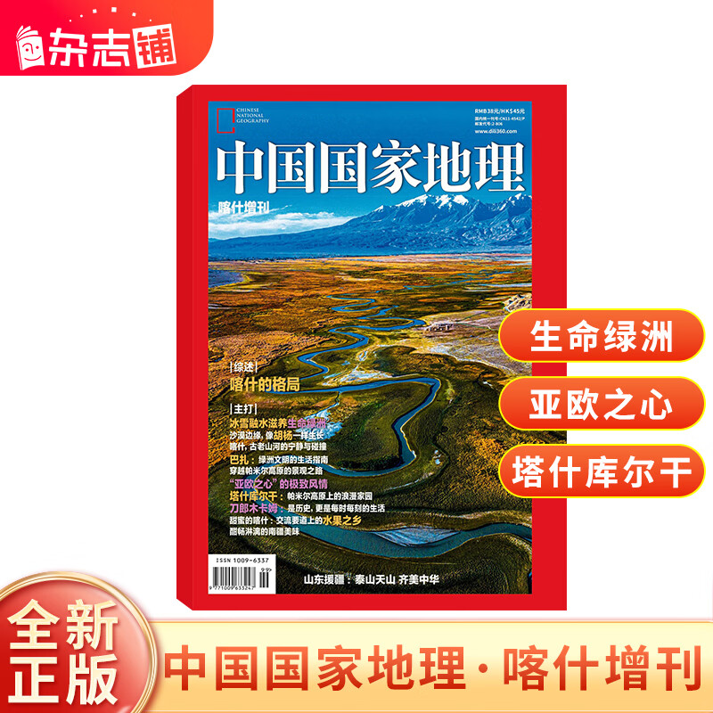 现货包邮 中国国家地理喀什增刊  旅游地理百科知识人文风俗 地理知识 旅游风景人文 杂志铺