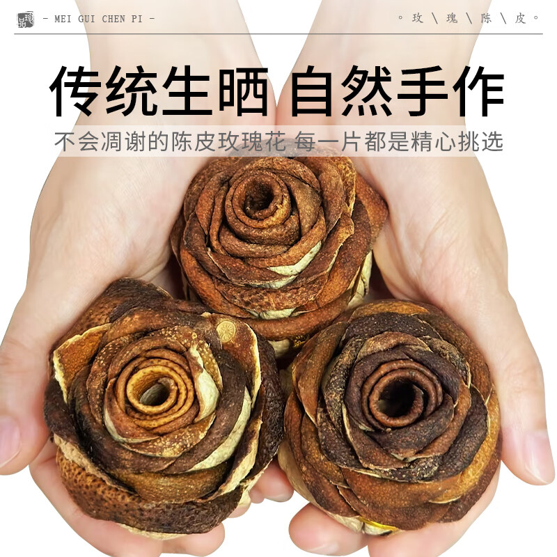 中广德盛正宗新会老陈皮玫瑰花形状礼盒装实用泡茶礼品 陈皮礼盒(玫瑰花形状) 175g*1盒
