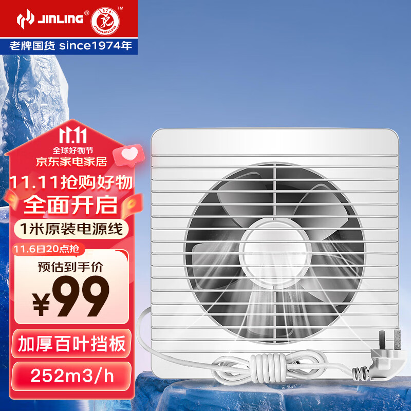 金羚(JINLING)排气扇厨房卫生间油烟换气扇浴室排风扇橱窗式8寸APC20-3-2H1怎么样,好用不?