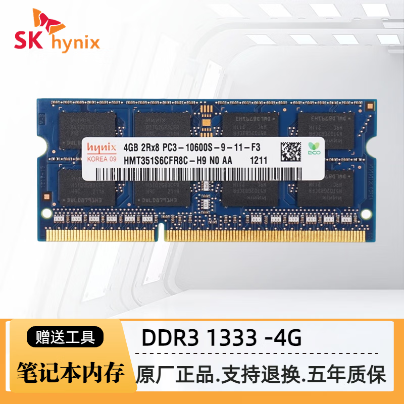 SK HYNIX海力士3代DDR3/DDR3L笔记本内存条适用于华硕联想惠普戴尔等电脑 4G DDR3 1333标压（1.5V）