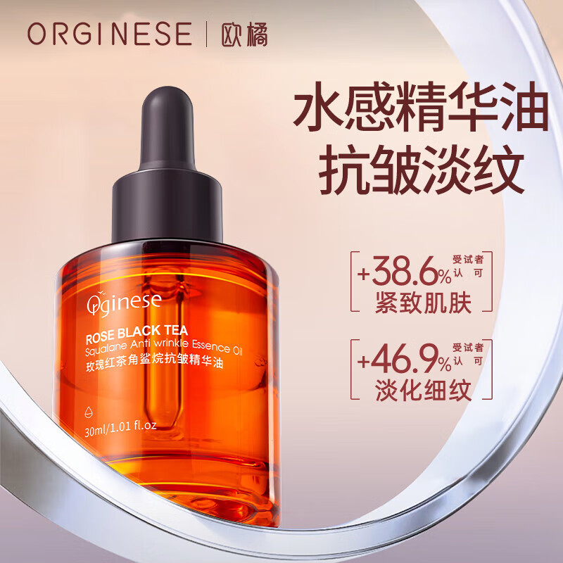 ORGINESE欧橘玫瑰角鲨烷精华油抗皱淡化细纹脸部以油养肤保湿30ml礼物女
