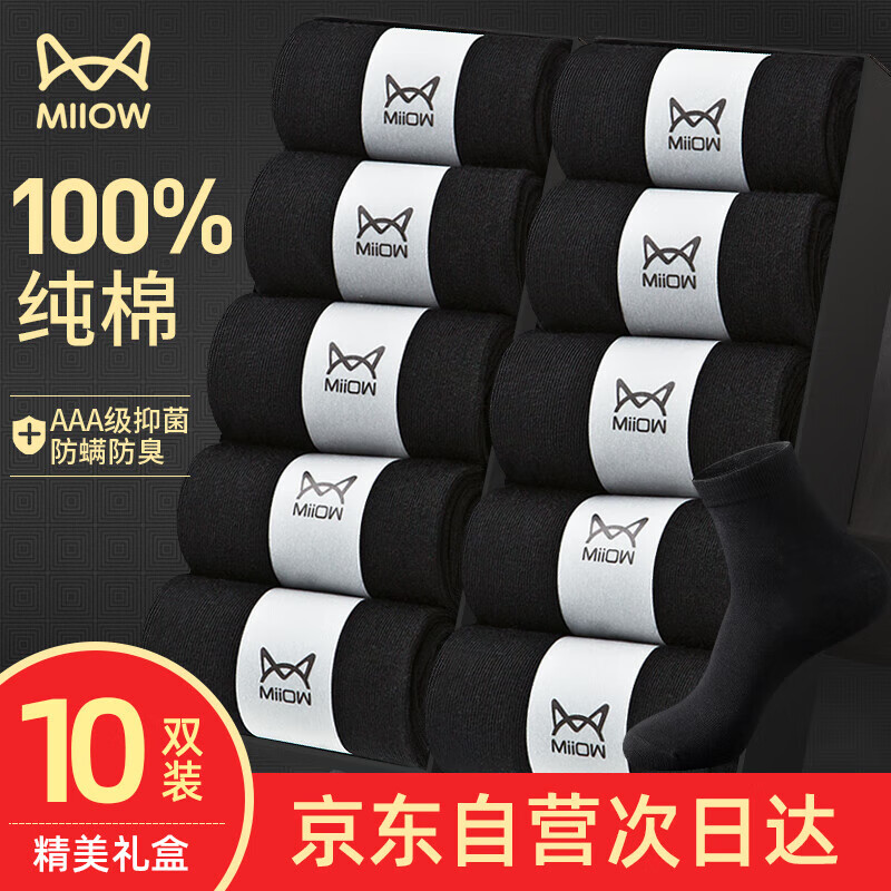 猫人10双男士袜子男纯棉100%夏季防臭吸汗商务中筒袜男黑色长袜礼盒装