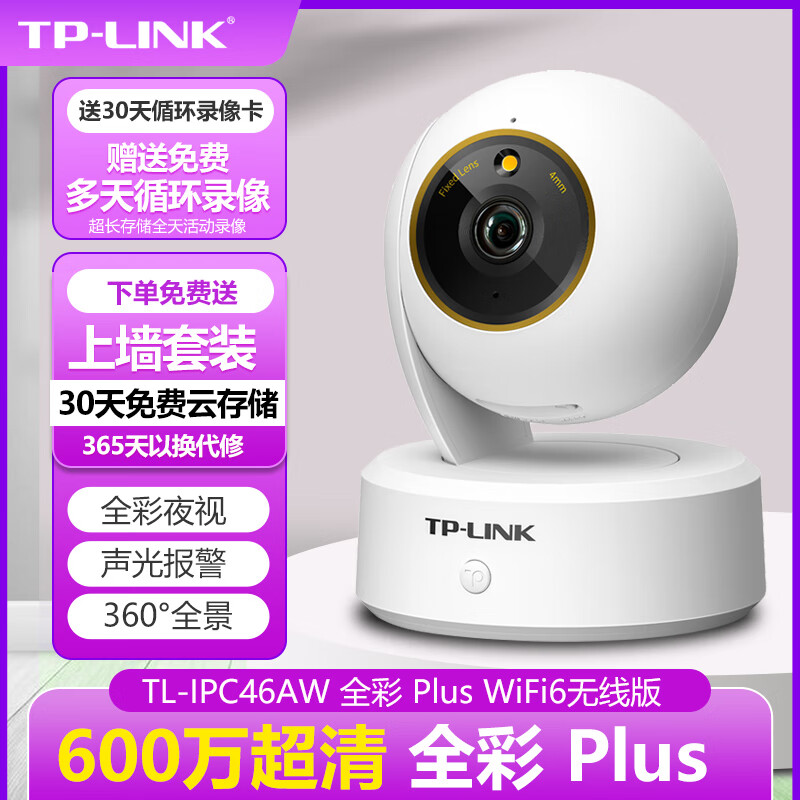 TP-LINK普联全彩500万360度云台夜视无线网络摄像头AI萌宠TPLINK家用室内监控录像高清手机远程TL-IPC45AW 【按键通话】600万全彩IPC46AW Plus 15天偱环录像卡-今
