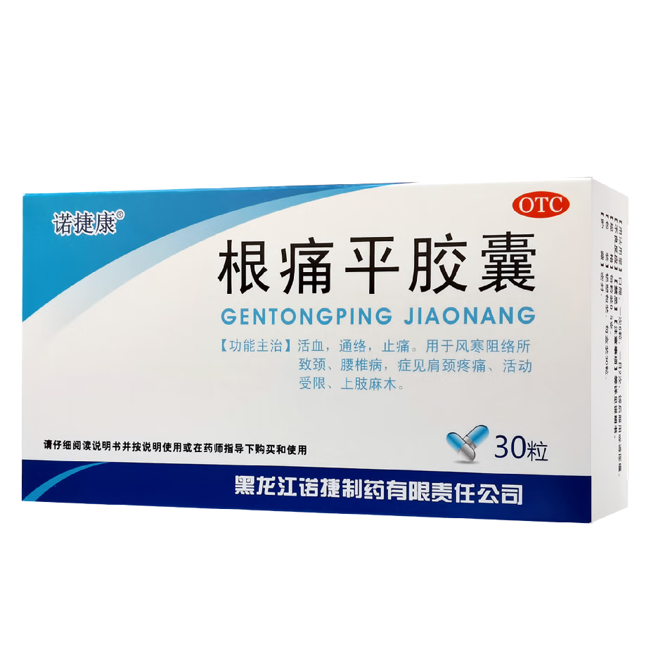 诺捷康 根痛平胶囊 0.5gx30粒/盒