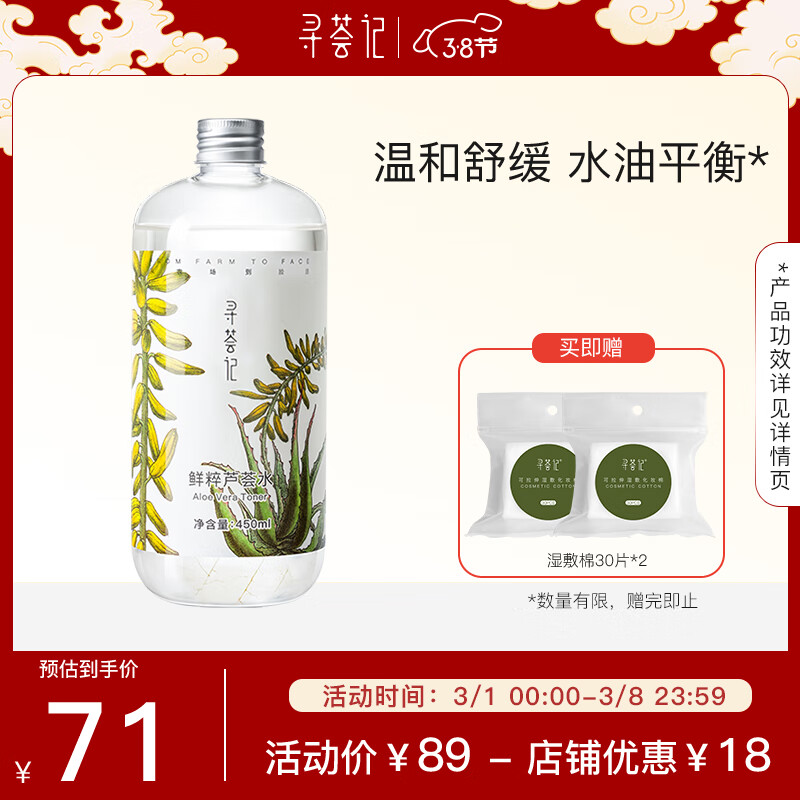 寻荟记芦荟水温和补水湿敷水男女控油爽肤水舒缓敏感肌适用化妆水450ml