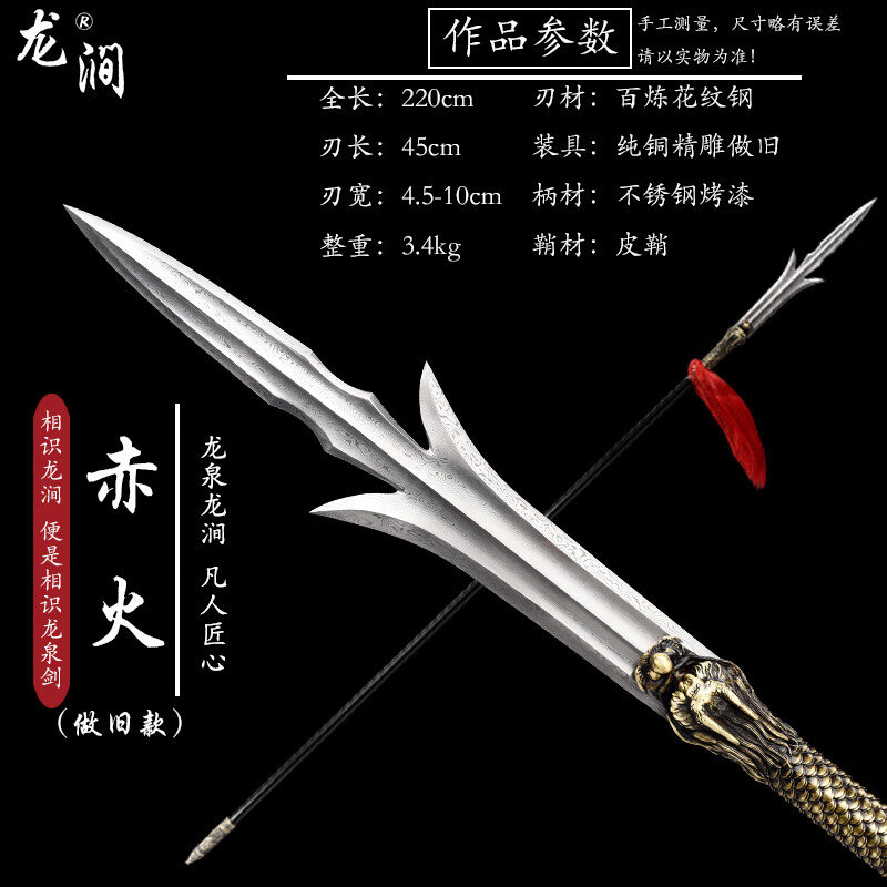 龙涧龙泉龙涧刀剑赤火枪武术枪马槊三尖两刃百炼花纹钢折叠锻打未开刃