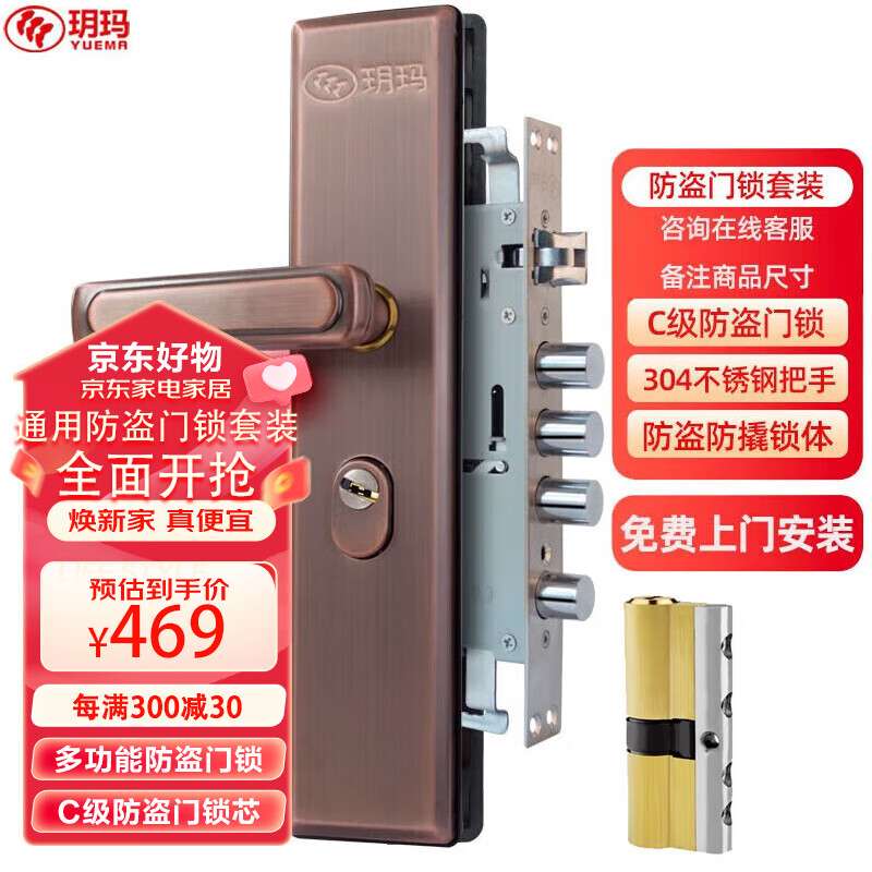 玥玛防盗门锁套装C级锁芯304不锈钢面板多功能拉手锁体红古铜