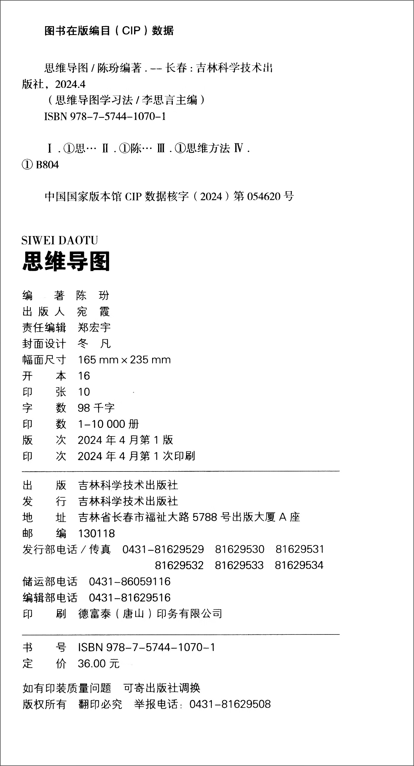 思维导图 快速提升学习力的魔法书 （16开四色平装）