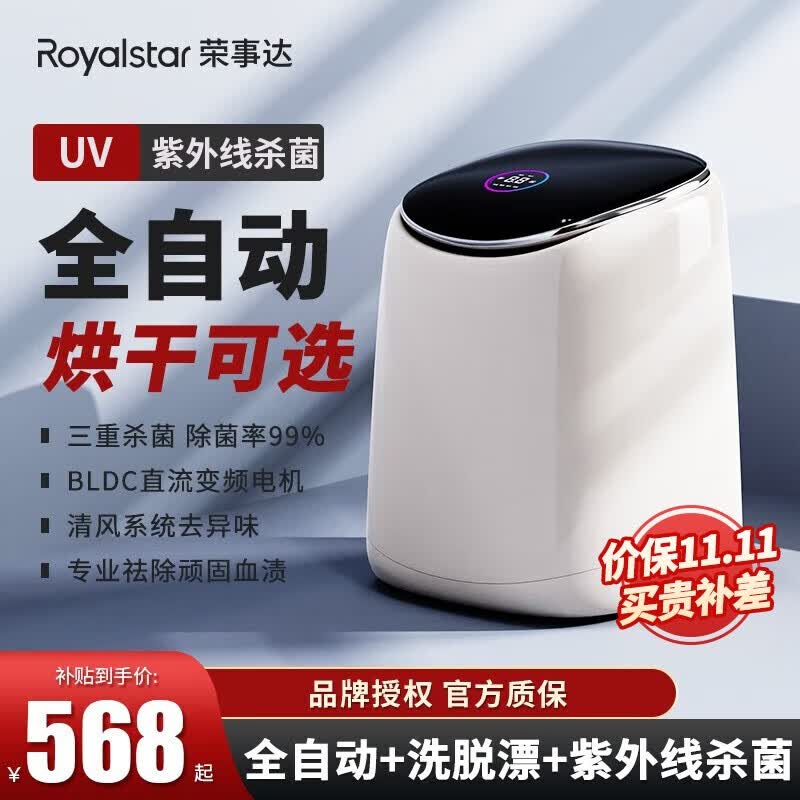 荣事达洗烘一体全自动内衣内裤洗衣机高温煮洗迷你滚筒小型洗袜子神器洗小型清洗机婴儿宝宝懒人 全自动洗脱漂+蓝光杀菌+洗脱一体+全国联保 象牙白怎么样,好用不?