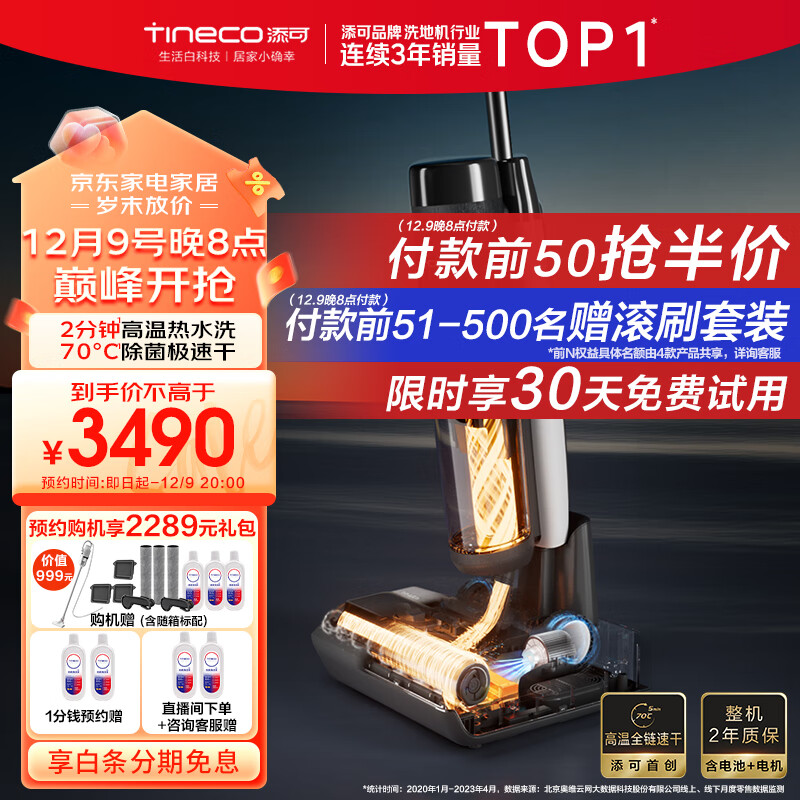 添可(TINECO)无线智能洗地机芙万Booster Pro高温全链极速干双向助力家用吸尘吸拖扫一体机