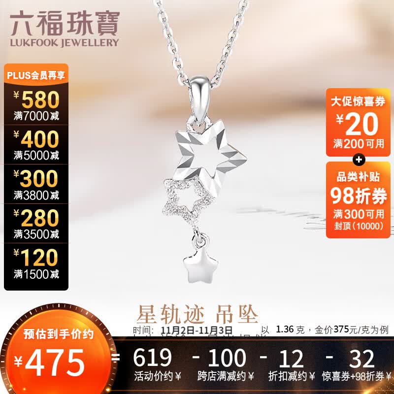六福珠宝 Pt950 Starry星轨迹铂金吊坠不含项链 计价 HIPTBP0001 约1.36克使用感如何?