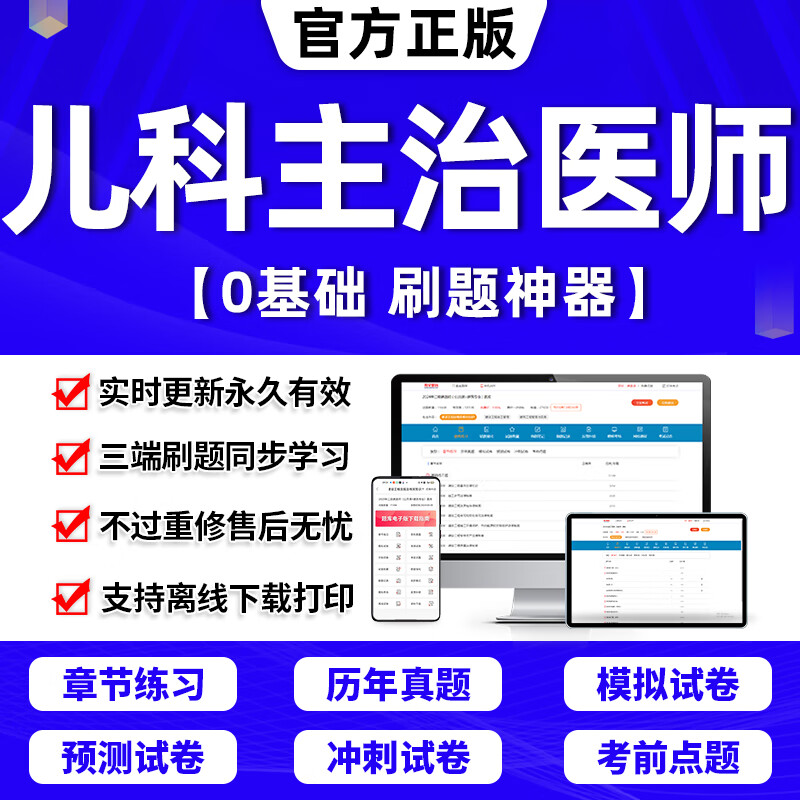 医考学堂刷课账号(医考学堂的刷题在哪里)