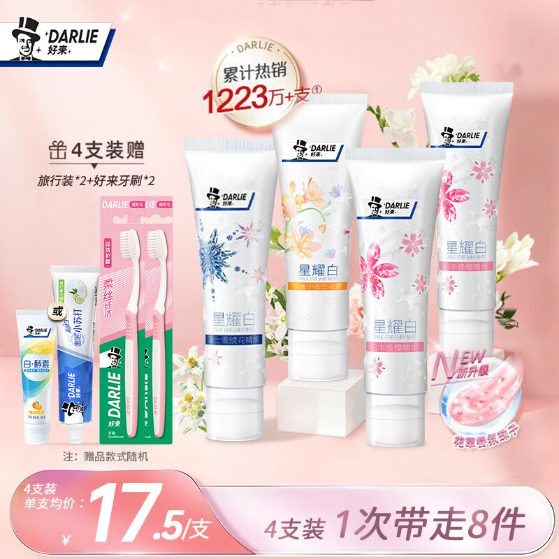 好来（DARLIE）黑人牙膏含氟清新口气亮白改善黄牙口臭牙齿星耀白牙膏美白礼物 星耀白4支【店长推荐】