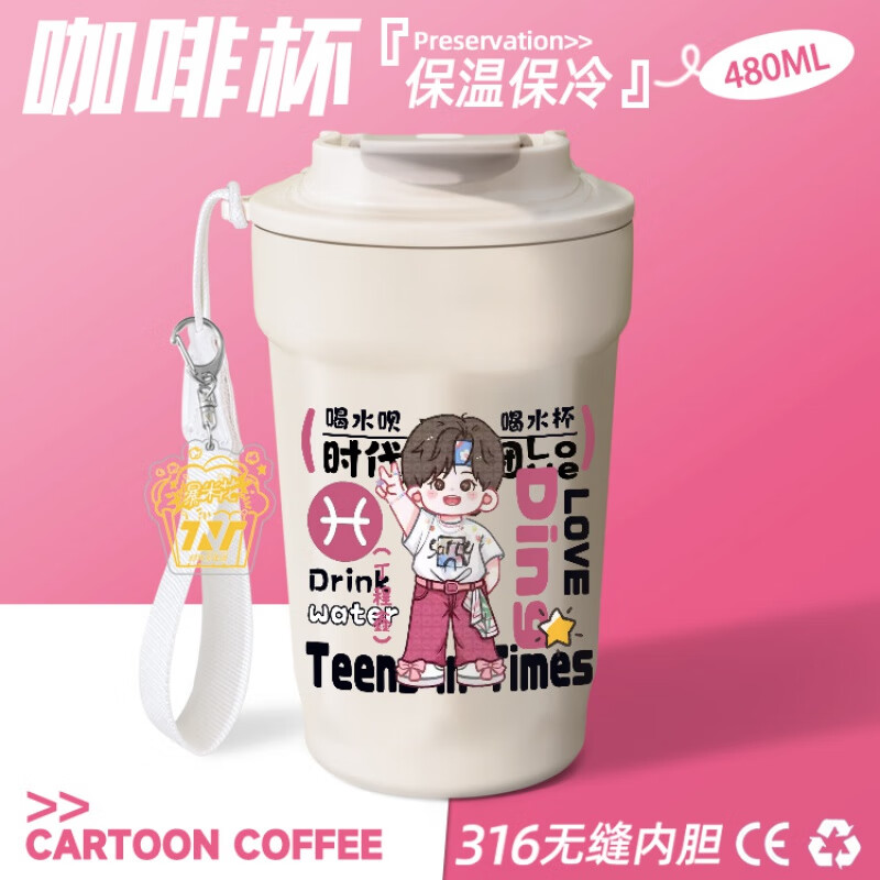同款水杯可定制 女生咖啡杯宋亚轩随行杯保冷冰霸杯 丁程鑫【直饮