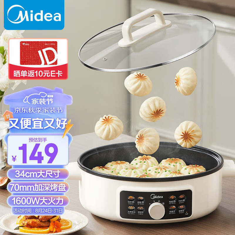 Midea JKC3463 大尺寸多功能电饼铛家用烙饼锅