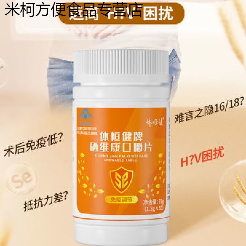 硒维康口嚼片黄瓶麦芽硒维e片硒片补硒西维e体硒素用 1.3g/片*60片