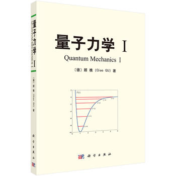 量子力学(I)