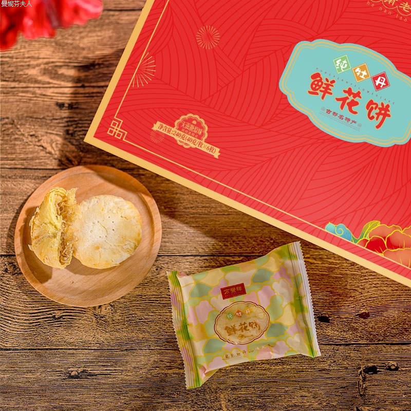 xywlkj新货万景祥纯牡丹鲜花饼 河南洛阳特产送礼佳品传统糕点心 一提