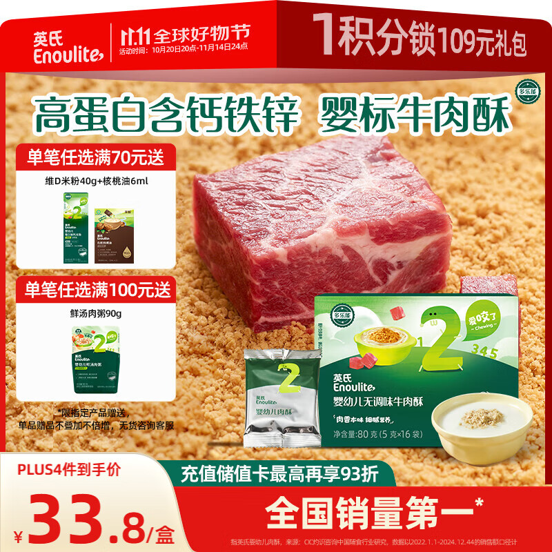 英氏（Engnice）婴幼儿牛肉酥80g牛肉松宝宝儿童小包装辅食调料调味料拌饭料