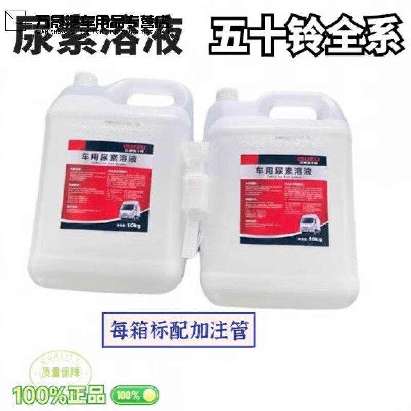 宰搂江西五十铃瑞迈尿素dmax铃拓轻卡翼放eces车用尿素溶液 一箱两桶