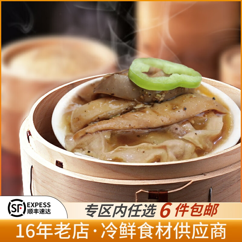 i添运楼黑椒猪肚广式茶楼早茶点心冷冻菜肴酒楼快手菜黑胡椒蒸猪肚 肚