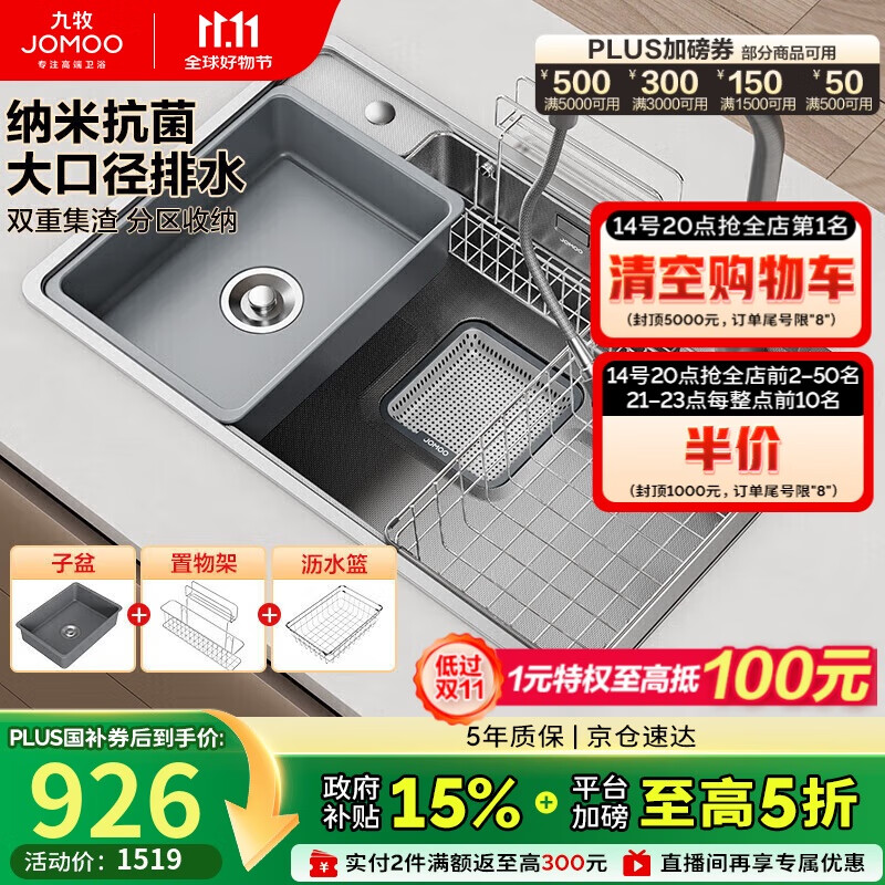 九牧（JOMOO）不锈钢多功能纳米灰大单槽集渣收纳水槽洗菜盆75*48含龙头02279