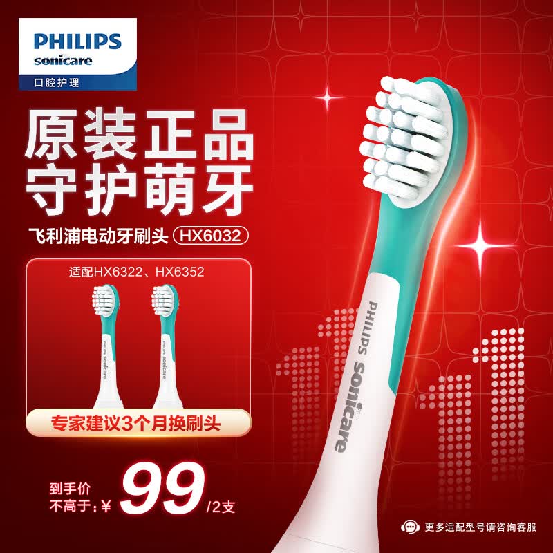 飞利浦电动牙刷头 儿童迷你型 2支装 HX6032/35 适配HX6322 HX6352(新包装6032/63随机发货)怎么看?