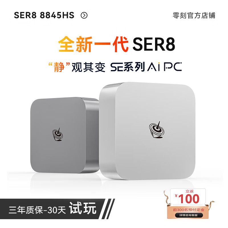 Beelink 零刻 SER8 迷你台式机 冰霜银（锐龙R7-8845HS、核芯显卡）