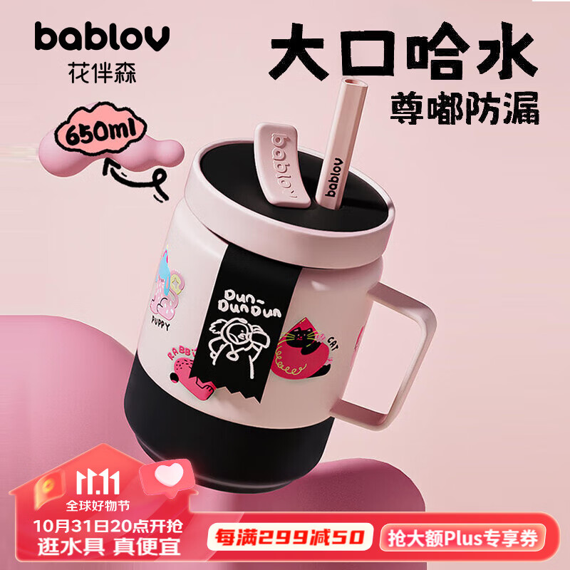 BABLOV花伴森保温杯女士高颜值大容量水杯子食品级保温杯泡茶杯茶水分离 吨吨哈水650ml【带茶漏】高性价比高么？
