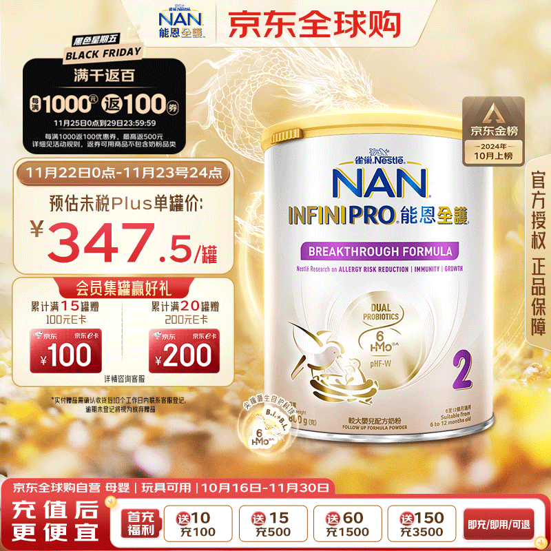 雀巢（Nestle）能恩全护 适度水解 6HMO 婴幼儿奶粉 2段 800g/罐 6-12个月 低敏