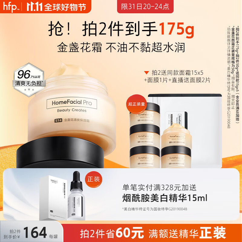 HomeFacialPro金盏花清爽保湿面霜50g hfp补水控油舒缓护肤品春夏不油腻属于什么档次？