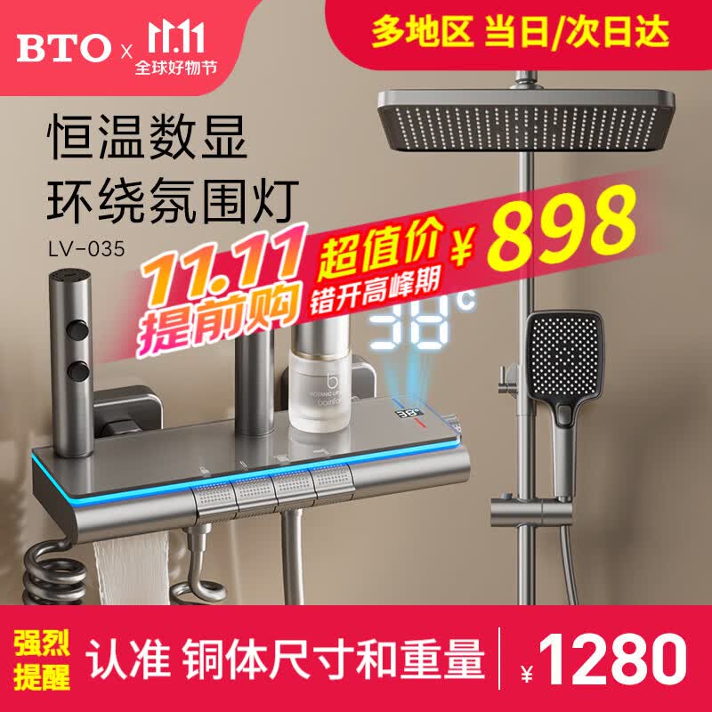 BTO日本品牌氛围灯恒温淋浴花洒套装枪灰色智能数显增压花洒全套 恒温款【数显+氛围灯】枪灰色035怎么看?