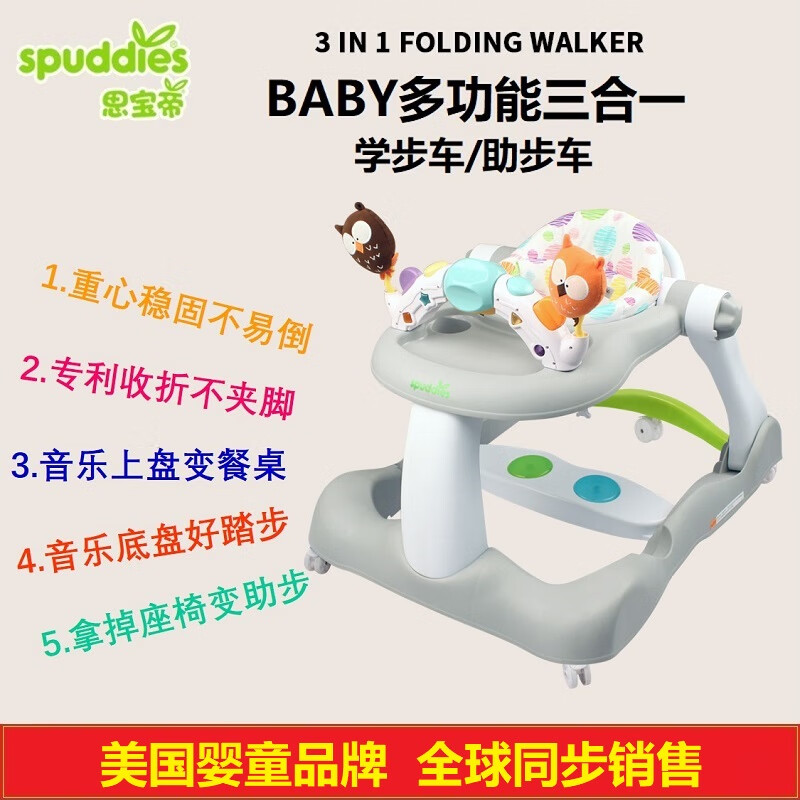 SPUDDIES美国婴儿学步车手推助步学站神器babyWalker6-12个月可折叠连蓝牙 三合一猫头鹰-带脚踏音乐盘 京东折扣/优惠券