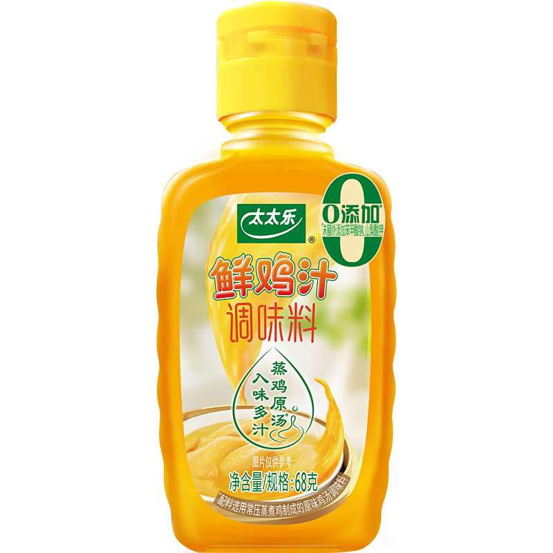 太太乐 鸡汁 尝鲜装 68g 蒸鸡原汤鲜鸡汁调味料