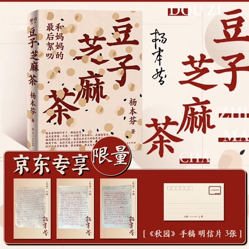 创美工厂 豆子芝麻茶 写尽中国女性的挣扎与力量 坚韧与美好 秋园作者杨本芬新作 我在岛屿读书节目推荐 中国当代小说