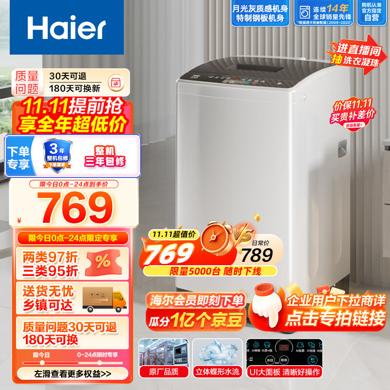 海尔（Haier）波轮洗衣机全自动小型  8公斤大容量 宿舍 租房神器 原厂品质 一键洗 飘甩洁净EB80M10Mate1高性价比高么？
