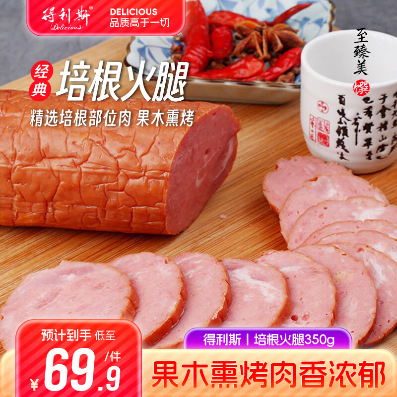 得利斯 培根火腿350g即食开袋早餐三明治猪肉火腿切片家用速食下酒菜
