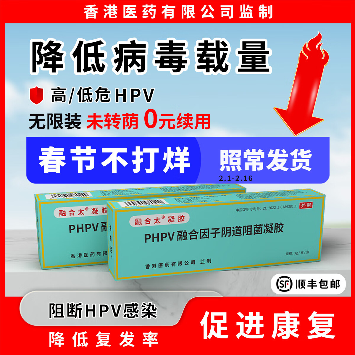 抗hpv病毒干扰素凝胶生物蛋白敷料医用妇科专用凝胶16 52转中阴药栓男女性私处护理 >HPV 高/低危型  巩固装 品牌源头厂家品质放心