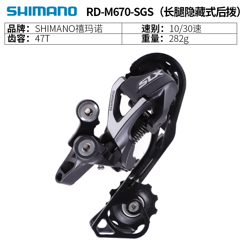 欧米尼SHIMANO禧玛诺DEORE山地自行车影子后拨10速30速变速器 SLX-M670SGS长腿后拨-10速