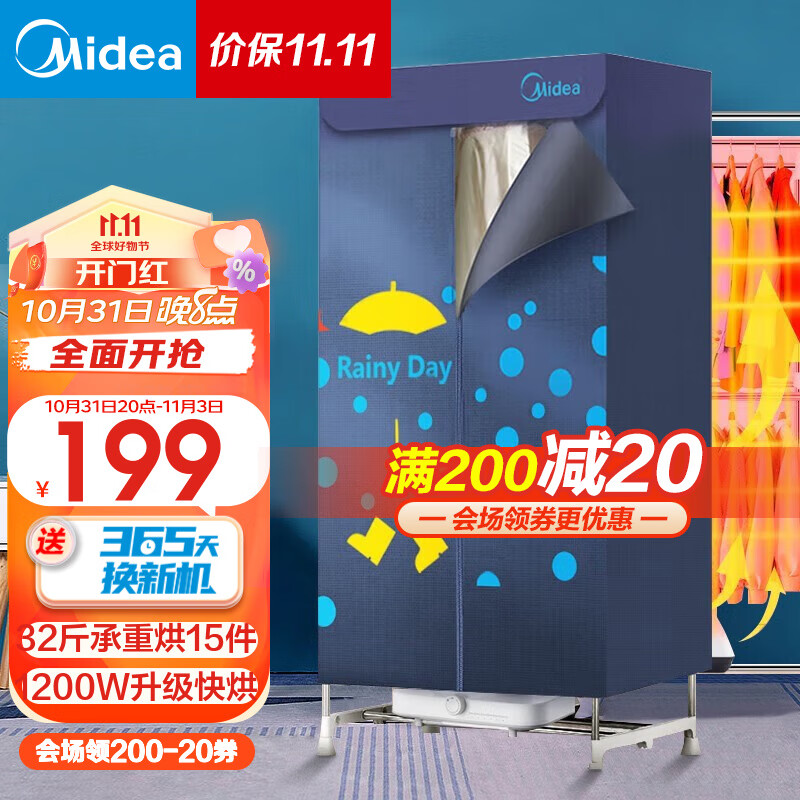 美的（Midea）干衣机烘干机家用烘衣机32斤双层大容量风干机布罩类大功率定时烘干衣柜式婴儿衣服内衣内裤消毒机 【430L容量双层】HBGJ12A2属于什么档次？