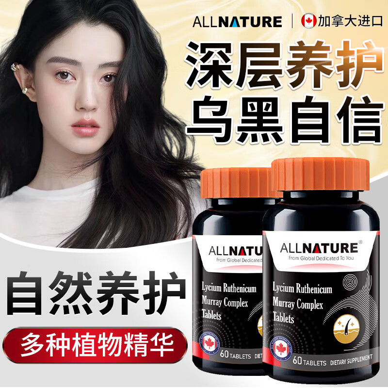安美奇刺梨黑果枸杞復(fù)合片（可配葉酸白發(fā)轉(zhuǎn)變黑治根營養(yǎng)液黑頭發(fā)食療產(chǎn)品使用） 4瓶周期裝【買3贈1】