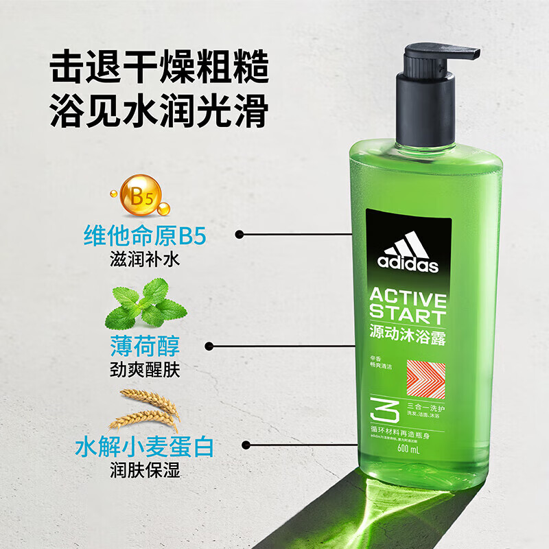 阿迪达斯（Adidas）男士护理沐浴露洗发沐浴洗脸三效合一运动香氛型 【三效合一】源动600ml+250ml