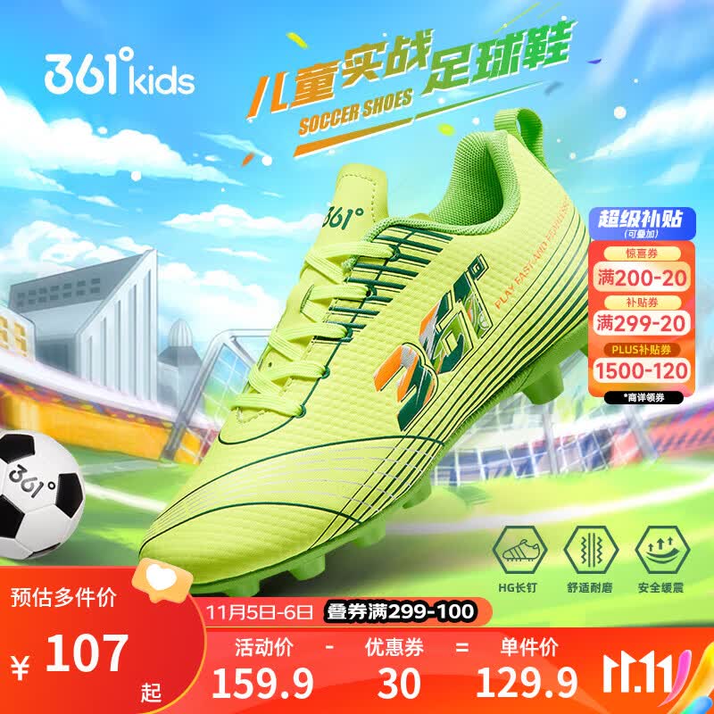 361°中大童2023秋季男童抑菌防臭耐磨足球鞋 绿 33高性价比高么？