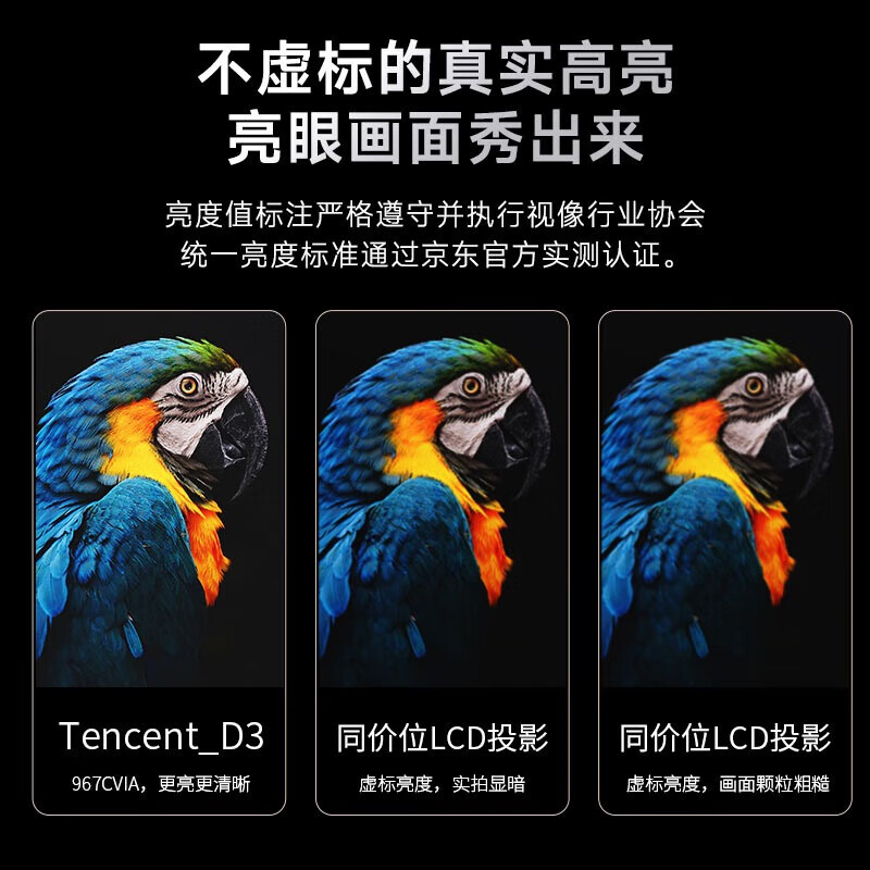 腾讯极光投影D3高亮版 行业首款半导体水冷投影仪 家用客厅卧室投影机(967CVIA高亮 支持民宿酒店定制 )