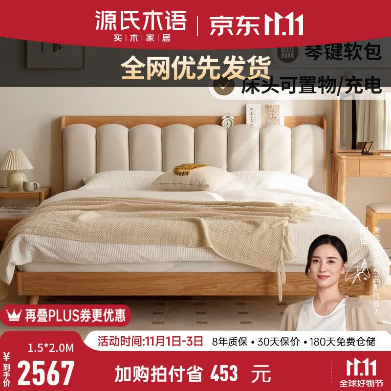源氏木语实木软包床卧室简约白色科技布竖琴床主卧橡木置物双人床 【奶油白】软靠床Y00B41 1800mm*2000mm怎么看?