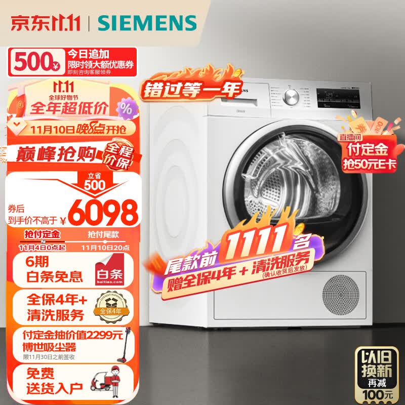 西门子(SIEMENS) 烘干机家用 9公斤欧洲进口热泵干衣机 除菌除螨 低温柔烘均匀干衣 WT47W5601W 以旧换新使用感如何?